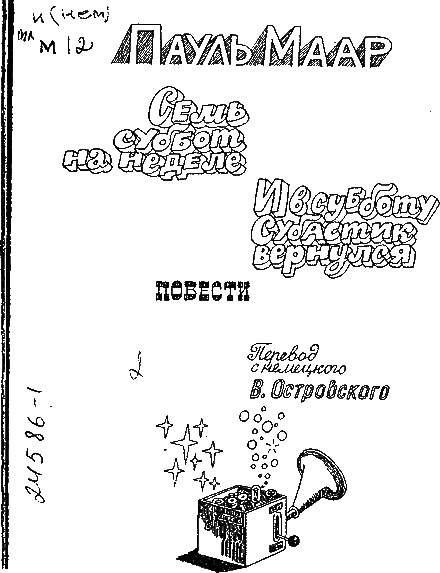 Иллюстрация к книге — И в субботу Субастик вернулся [i_001.jpg]