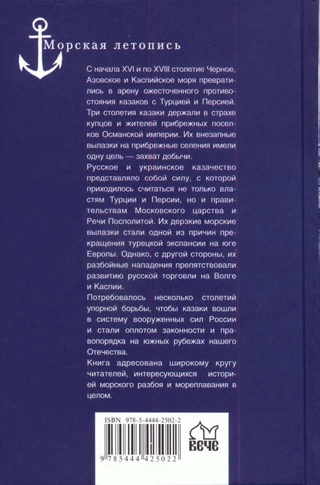 Иллюстрация к книге — За три моря за зипунами [i_033.jpg]