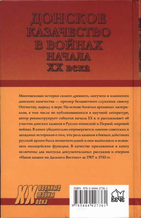 Иллюстрация к книге — Донское казачество в войнах начала XX века [i_044.jpg]