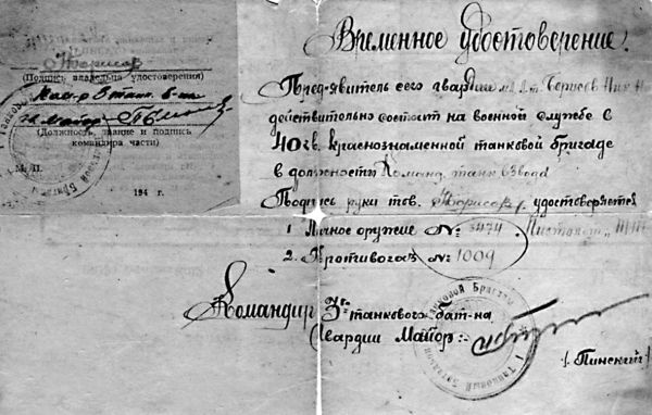 Иллюстрация к книге — Командир Т-34. На танке до Победы [ris.5.jpg]