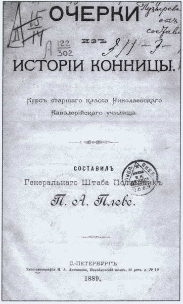 Иллюстрация к книге — Успешные генералы забытой войны [i_014.jpg]