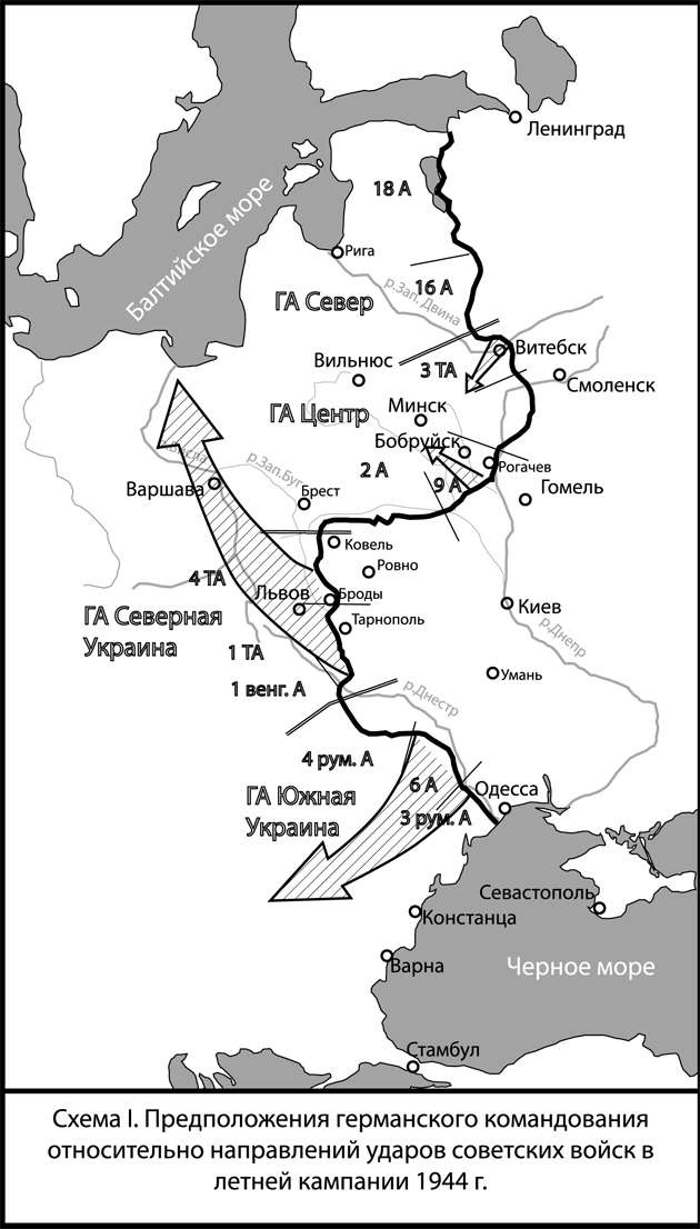 Иллюстрация к книге — Операция «Багратион». «Сталинский блицкриг» в Белоруссии [_236.jpg]