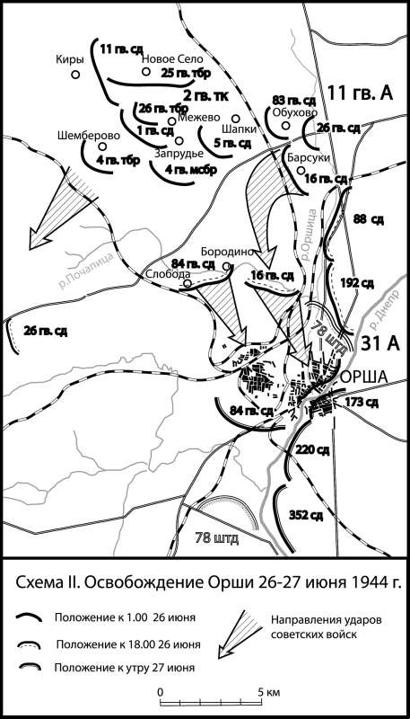 Иллюстрация к книге — Операция «Багратион». «Сталинский блицкриг» в Белоруссии [_326.jpg]