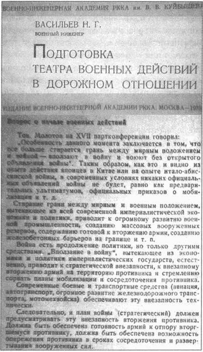 Иллюстрация к книге — Сталин и разведка накануне войны [i_007.jpg]