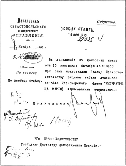 Иллюстрация к книге — Секреты Российского флота. Из архивов ФСБ [i_027.jpg]