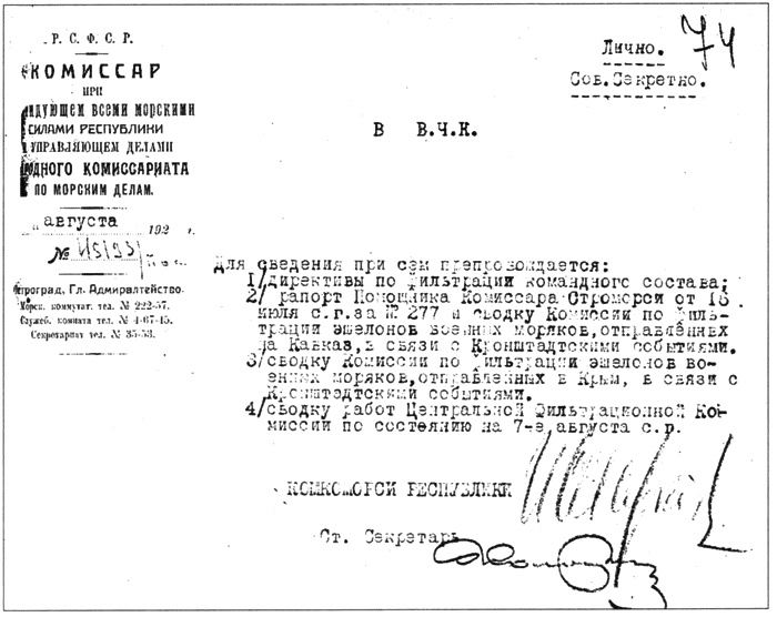 Иллюстрация к книге — Секреты Российского флота. Из архивов ФСБ [i_028.jpg]