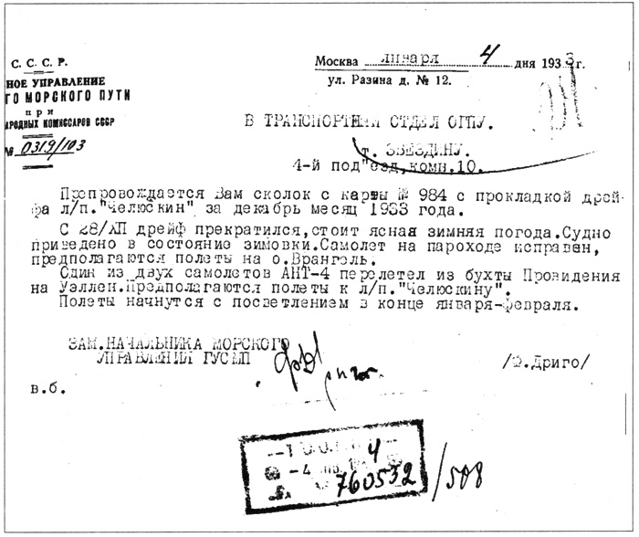 Иллюстрация к книге — Секреты Российского флота. Из архивов ФСБ [i_038.jpg]