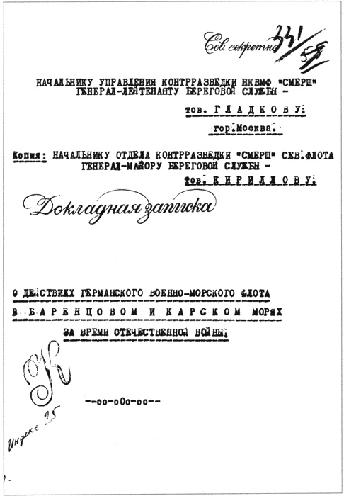 Иллюстрация к книге — Секреты Российского флота. Из архивов ФСБ [i_043.jpg]