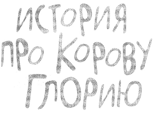 Иллюстрация к книге — Татуированный пес [i_019.jpg]