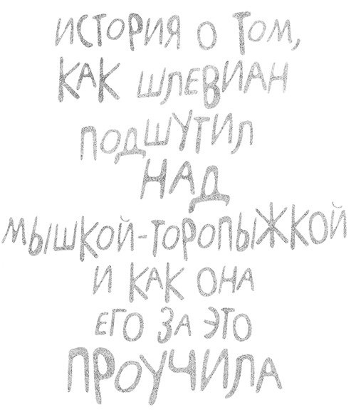 Иллюстрация к книге — Татуированный пес [i_021.jpg]