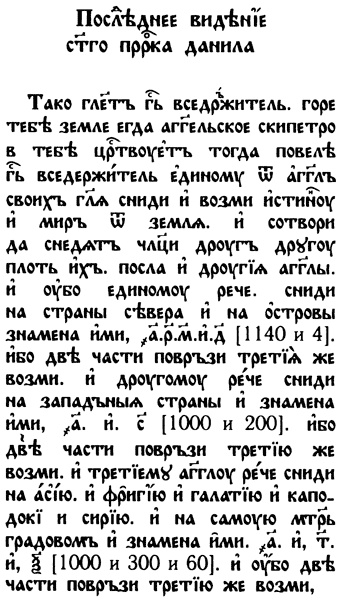 Иллюстрация к книге — Число зверя. Когда был написан Апокалипсис [i_044.jpg]