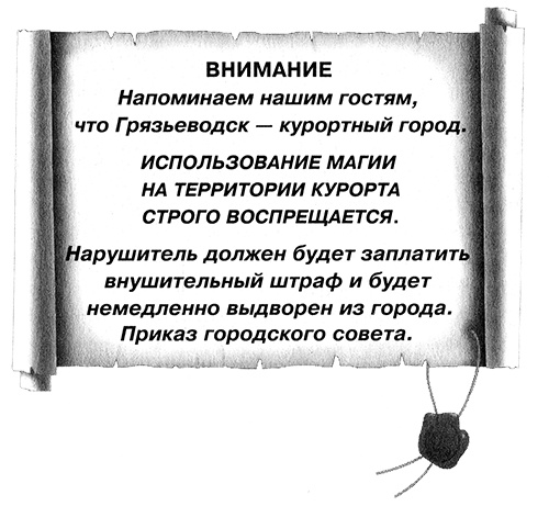 Иллюстрация к книге — Ведьма Пачкуля и сумасшедшие каникулы [i_008.jpg]