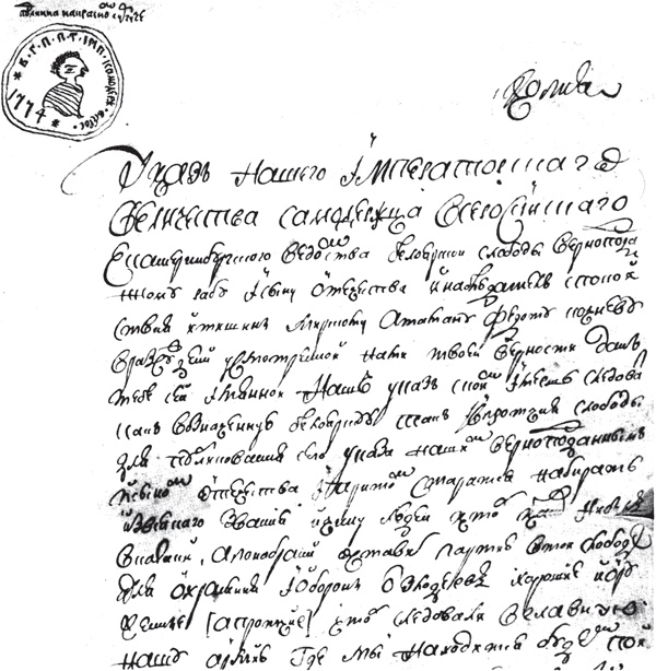 Иллюстрация к книге — Пугачев и Суворов. Тайна сибирско-американской истории [i_073.jpg]