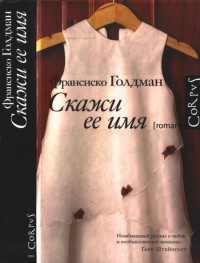 Книга Скажи ее имя
