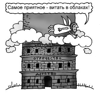 Иллюстрация к книге — 100 ошибок воспитания, которых легко избежать [i_013.jpg]