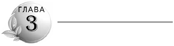 Иллюстрация к книге — Очищение кишечника [i_003.jpg]