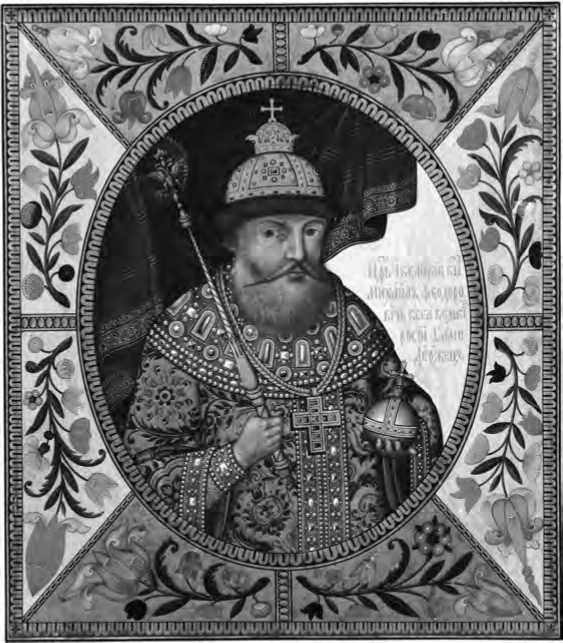 Иллюстрация к книге — Бояре Романовы и воцарение Михаила Феoдоровича [i_039.jpg]