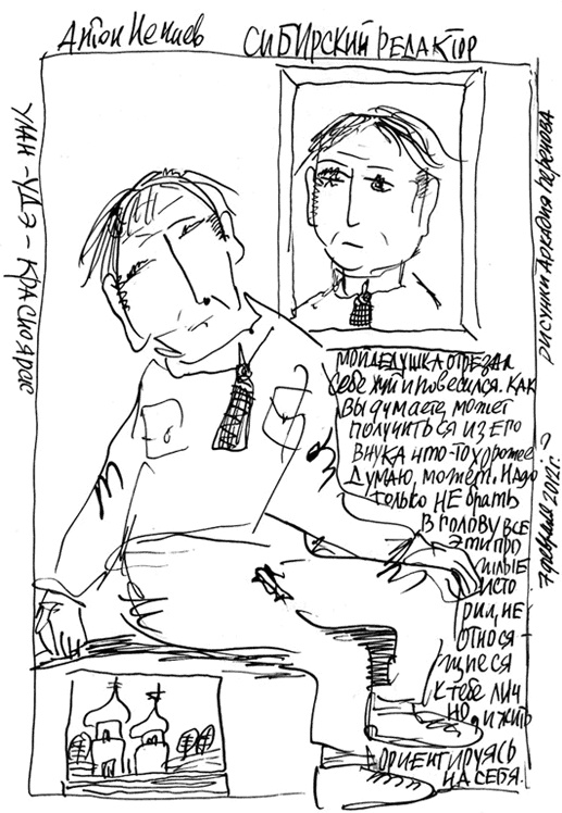 Иллюстрация к книге — Сибирский редактор [i_001.jpg]