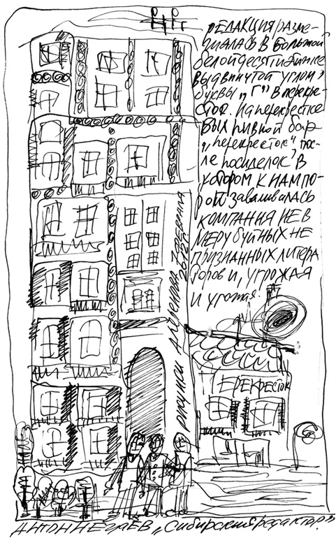 Иллюстрация к книге — Сибирский редактор [i_005.jpg]