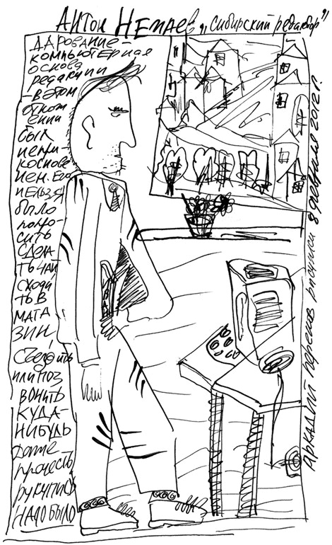 Иллюстрация к книге — Сибирский редактор [i_010.jpg]