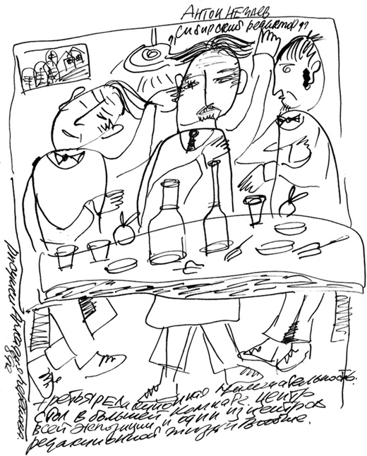 Иллюстрация к книге — Сибирский редактор [i_011.jpg]