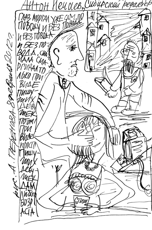 Иллюстрация к книге — Сибирский редактор [i_012.jpg]