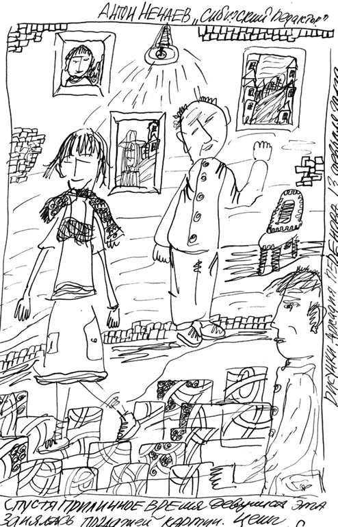 Иллюстрация к книге — Сибирский редактор [i_014.jpg]