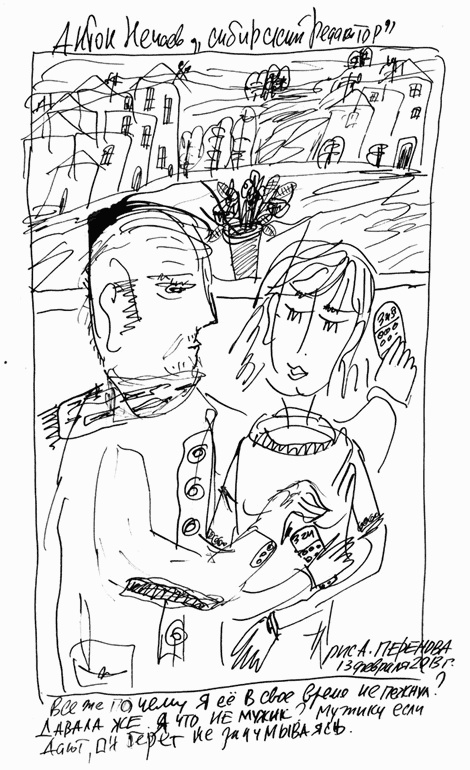 Иллюстрация к книге — Сибирский редактор [i_015.jpg]