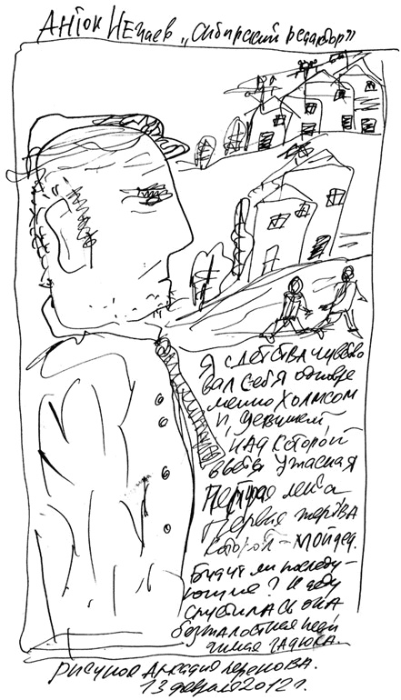 Иллюстрация к книге — Сибирский редактор [i_016.jpg]