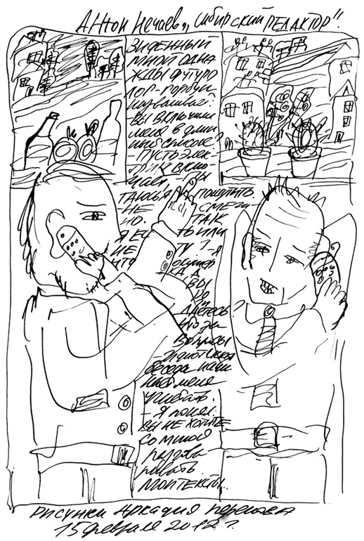 Иллюстрация к книге — Сибирский редактор [i_020.jpg]