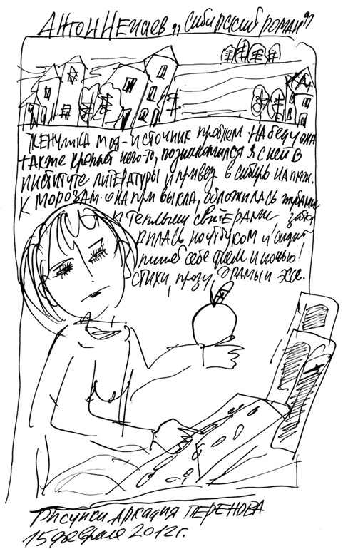 Иллюстрация к книге — Сибирский редактор [i_021.jpg]