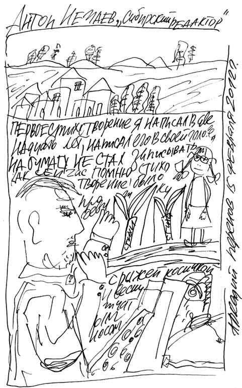 Иллюстрация к книге — Сибирский редактор [i_022.jpg]