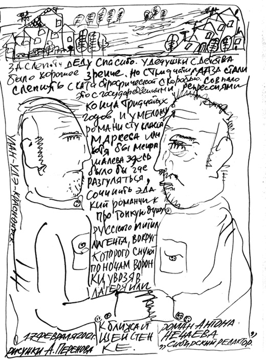 Иллюстрация к книге — Сибирский редактор [i_023.jpg]