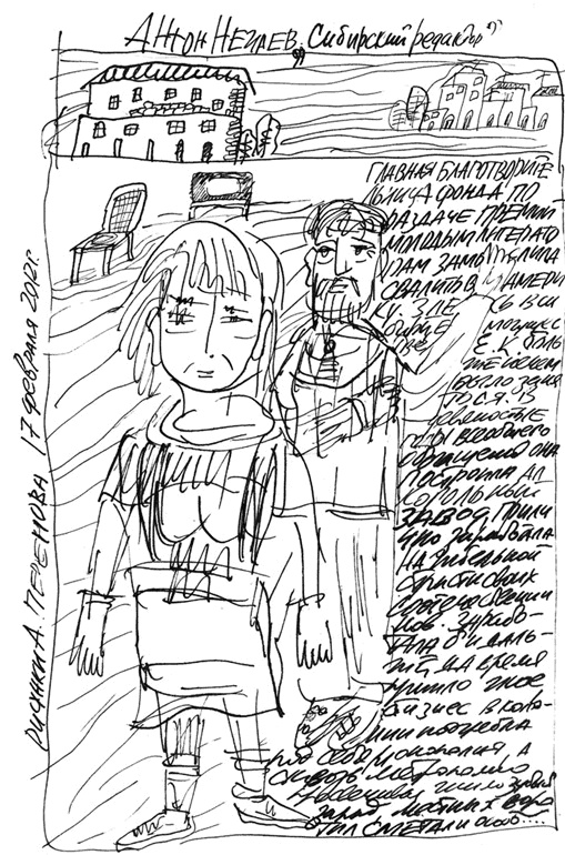 Иллюстрация к книге — Сибирский редактор [i_024.jpg]