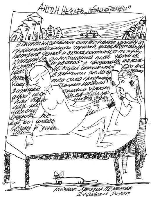 Иллюстрация к книге — Сибирский редактор [i_028.jpg]