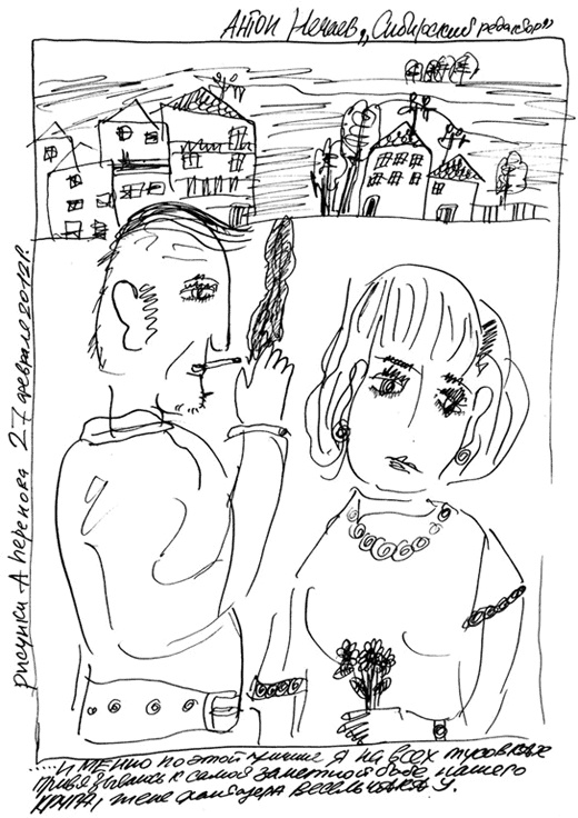 Иллюстрация к книге — Сибирский редактор [i_030.jpg]