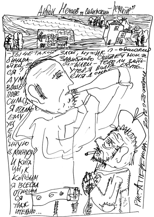 Иллюстрация к книге — Сибирский редактор [i_037.jpg]