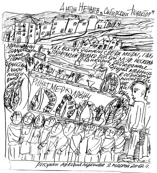 Иллюстрация к книге — Сибирский редактор [i_044.jpg]