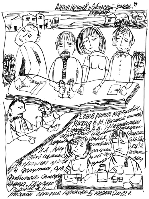 Иллюстрация к книге — Сибирский редактор [i_045.jpg]