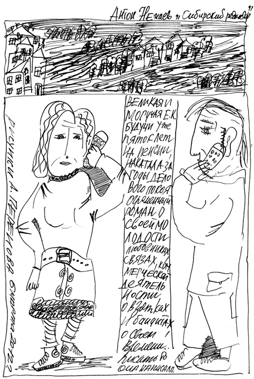 Иллюстрация к книге — Сибирский редактор [i_049.jpg]