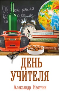 Книга День учителя