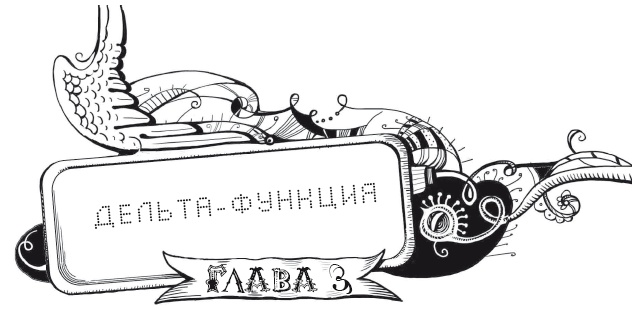 Иллюстрация к книге — Мутангелы. Уровень дельта [i_009.jpg]