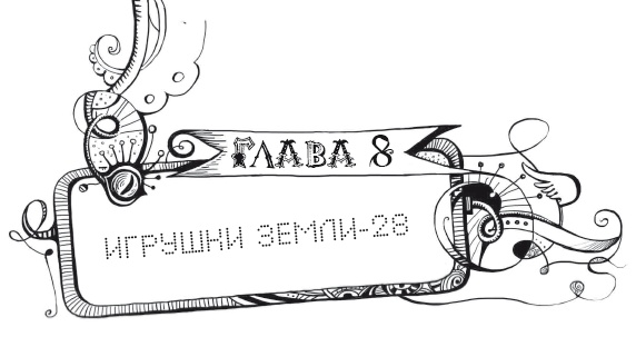 Иллюстрация к книге — Мутангелы. Уровень дельта [i_017.jpg]