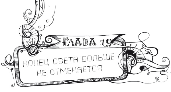 Иллюстрация к книге — Мутангелы. Уровень дельта [i_038.jpg]