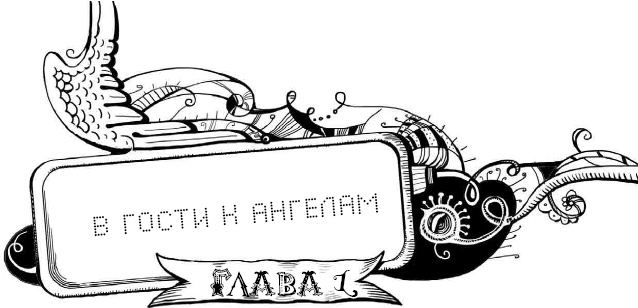 Иллюстрация к книге — Мутангелы. 3. Уровень альфа [i_005.jpg]