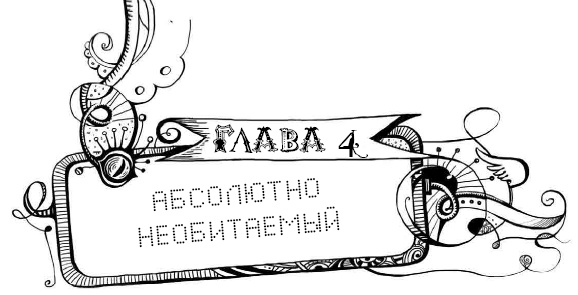 Иллюстрация к книге — Мутангелы. 3. Уровень альфа [i_011.jpg]