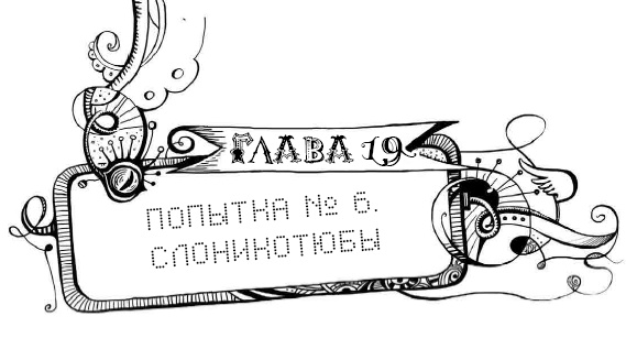 Иллюстрация к книге — Мутангелы. 3. Уровень альфа [i_040.jpg]