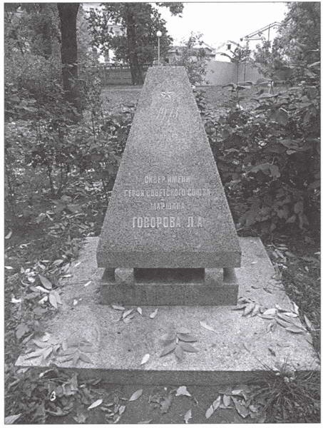 Иллюстрация к книге — Маршал Говоров [i_015.jpg]