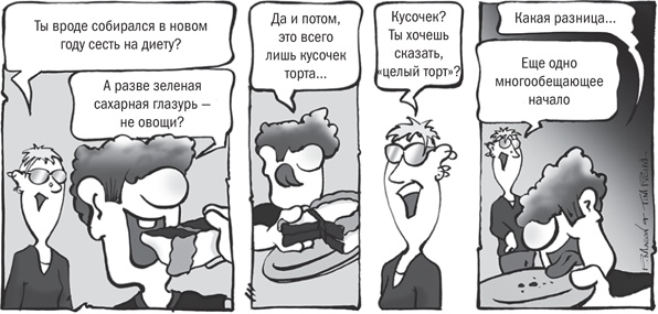 Иллюстрация к книге — Не откладывай на завтра. Краткий гид по борьбе с прокрастинацией [i_005.jpg]