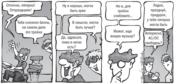 Иллюстрация к книге — Не откладывай на завтра. Краткий гид по борьбе с прокрастинацией [i_012.jpg]